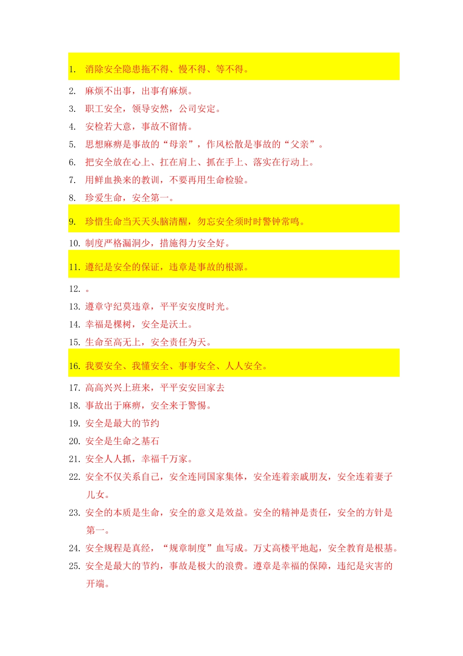 工地每日安全提醒用语_第1页