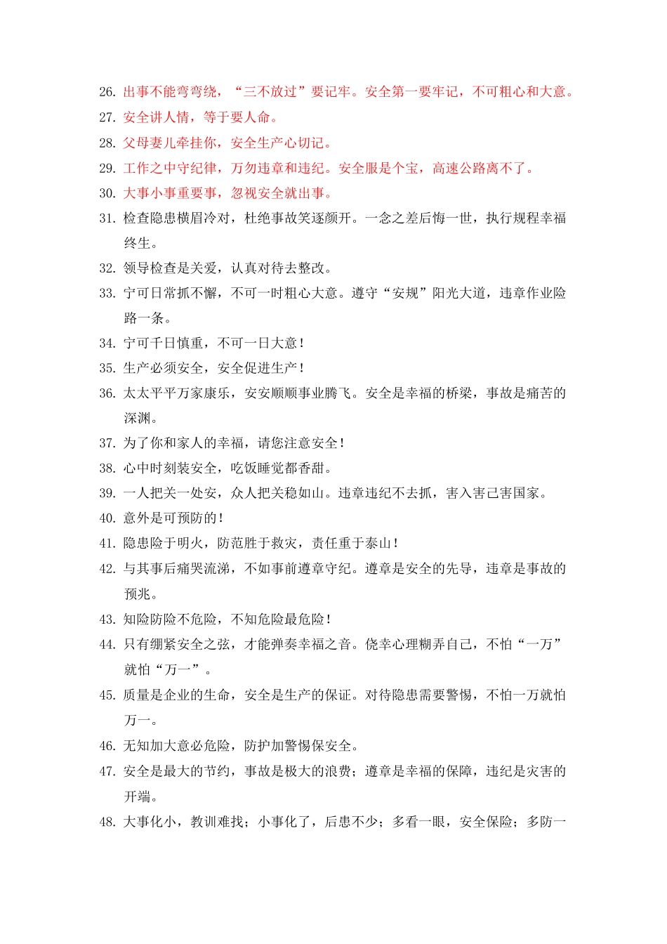 工地每日安全提醒用语_第2页