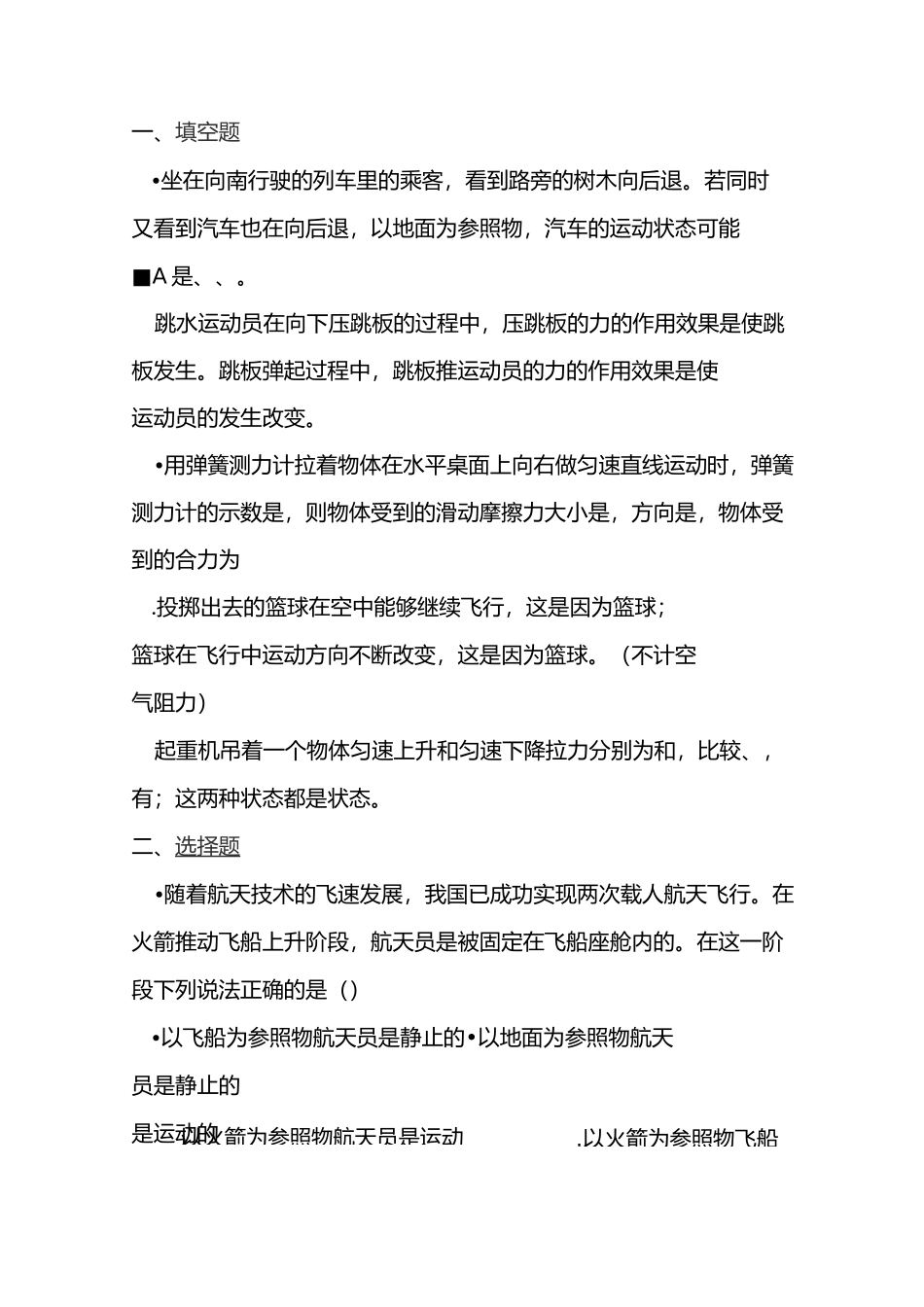 初二物理力与运动测试题及答案_第1页