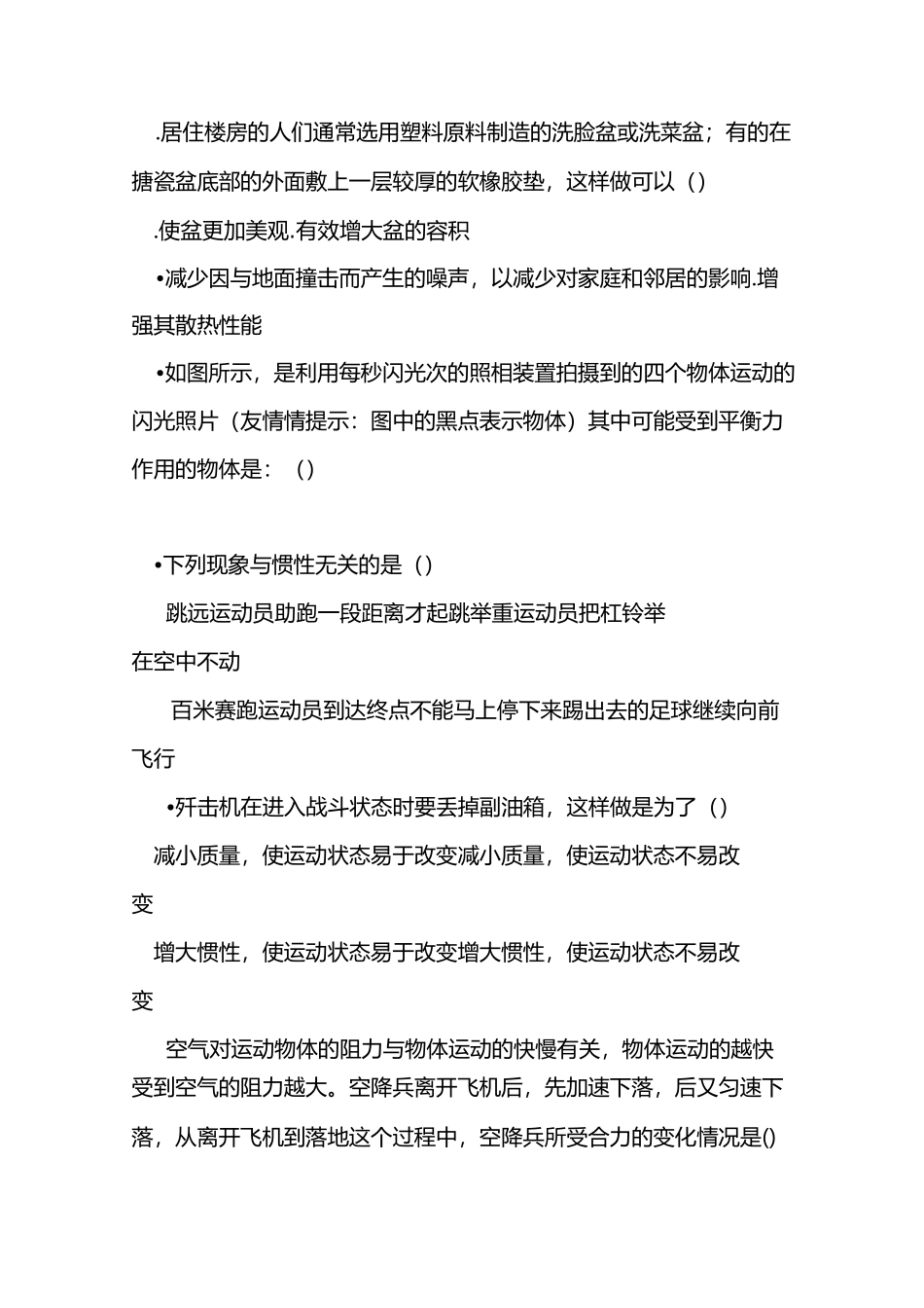 初二物理力与运动测试题及答案_第2页