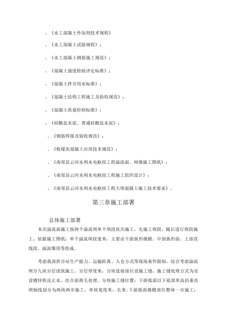 溢流堰面施工专项方案_第3页
