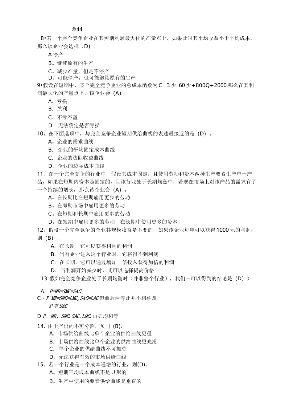 第四章 完全竞争市场_第2页