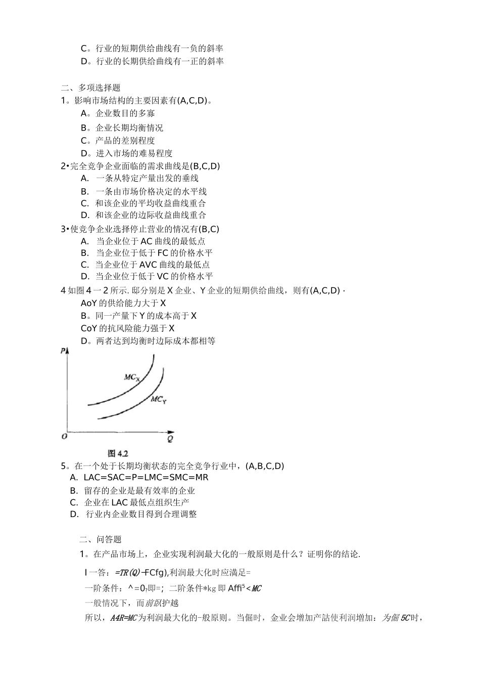 第四章 完全竞争市场_第3页