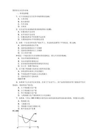 第四章 完全竞争市场