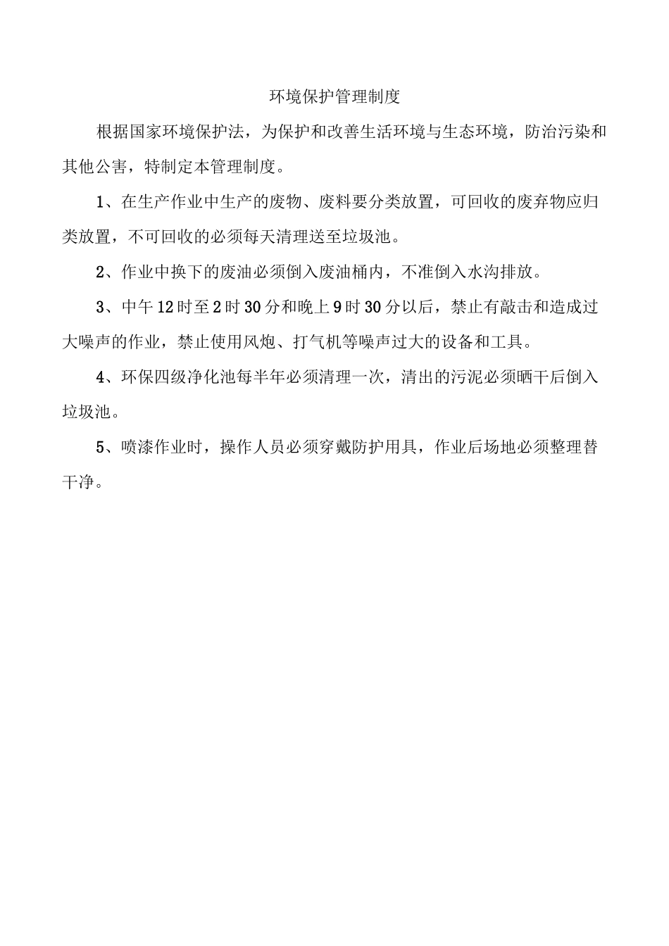 空气压缩机安全操作规程_第2页