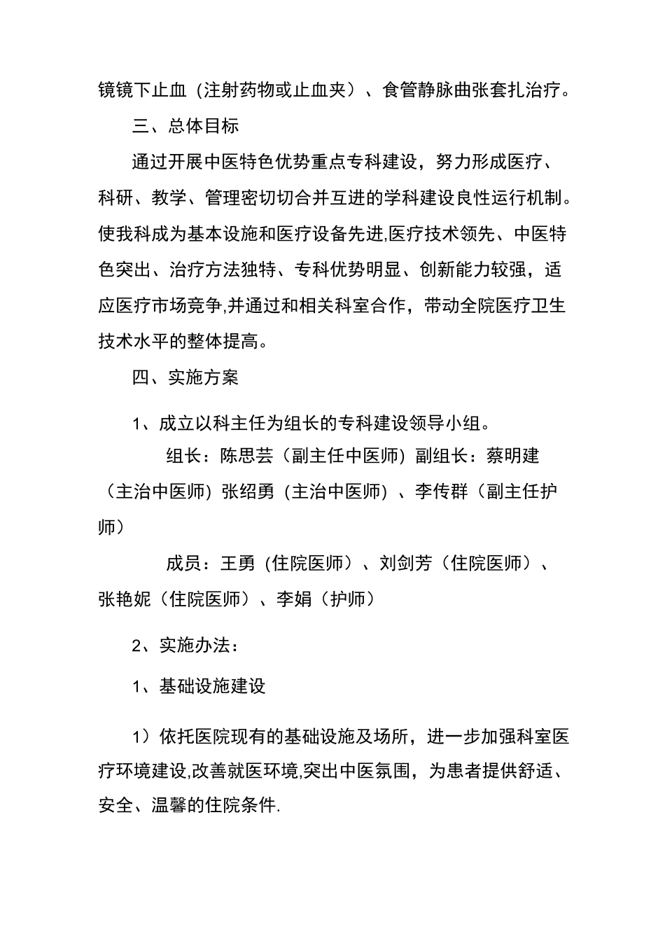 脾胃科中医特色优势重点专科建设方案_第2页