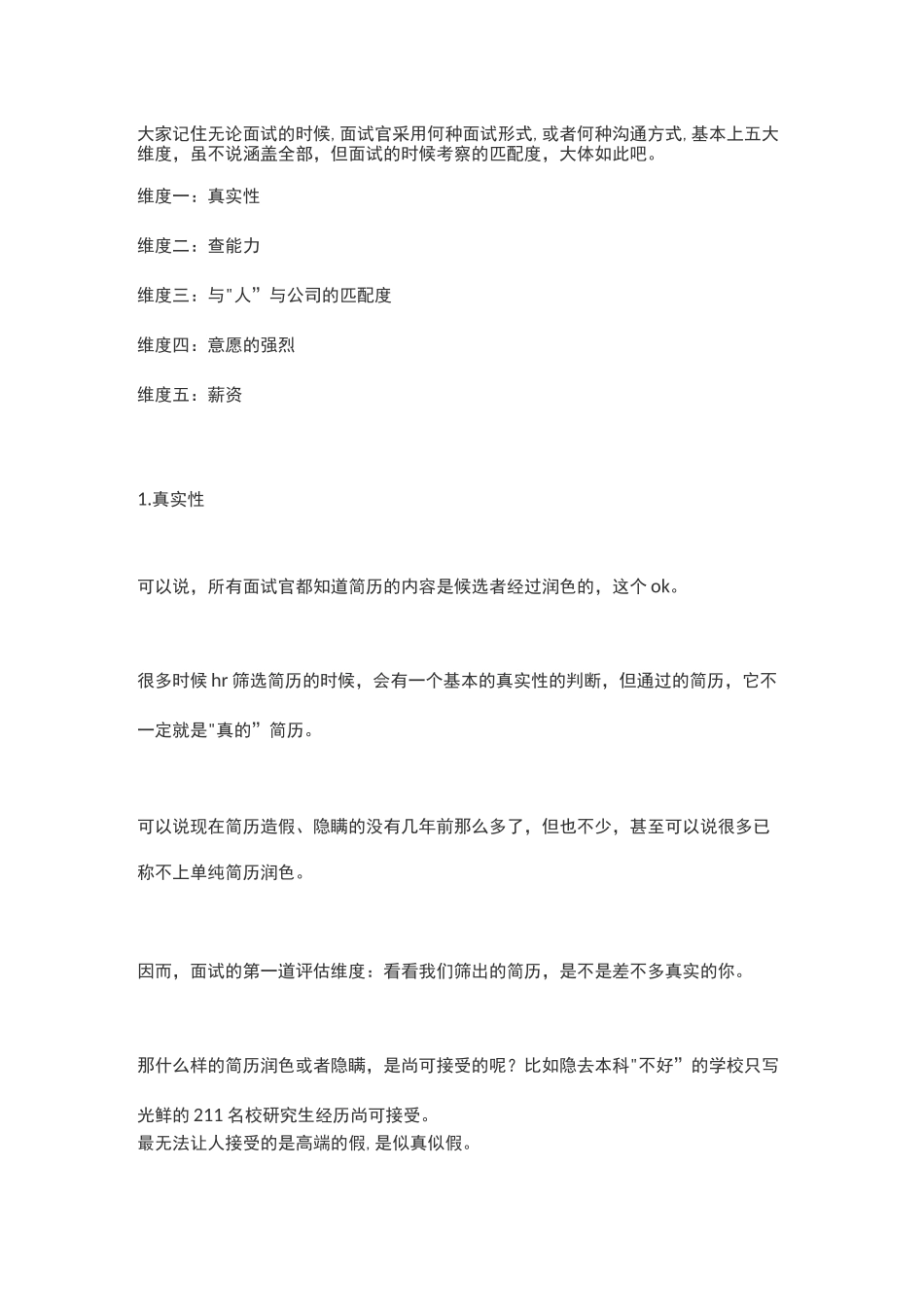 面试考察的五大基本维度_第2页