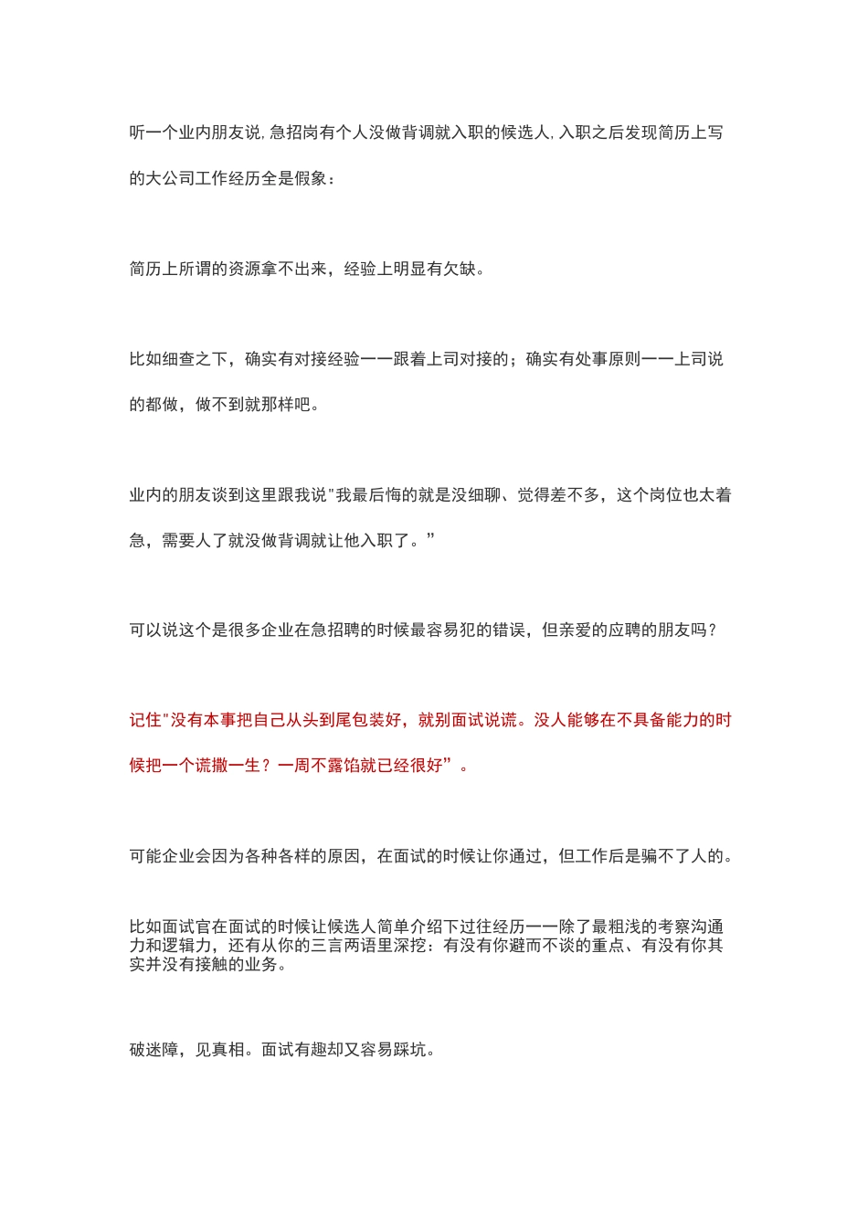 面试考察的五大基本维度_第3页