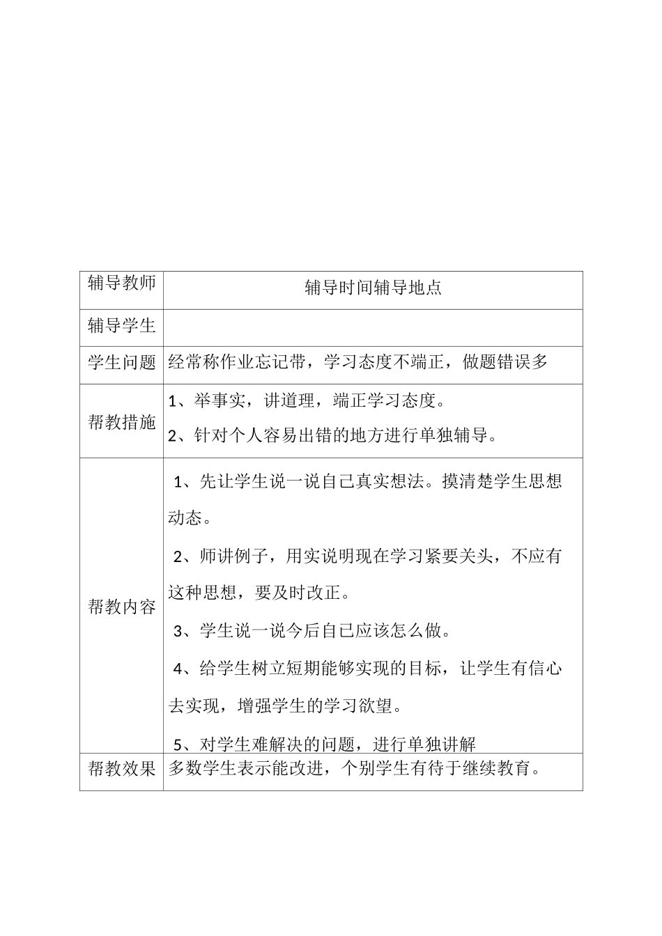 留守儿童帮扶记录表_第2页