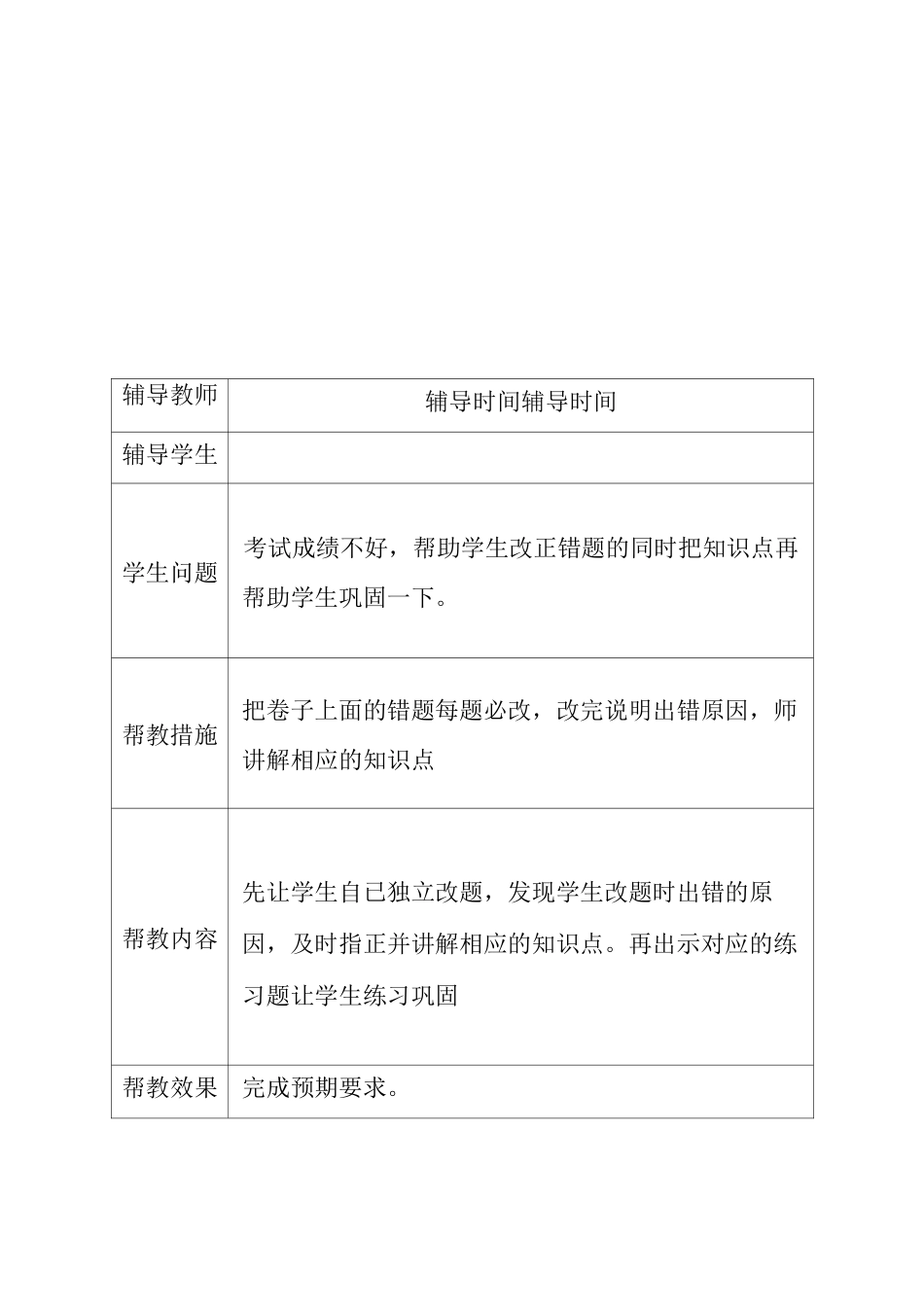 留守儿童帮扶记录表_第3页