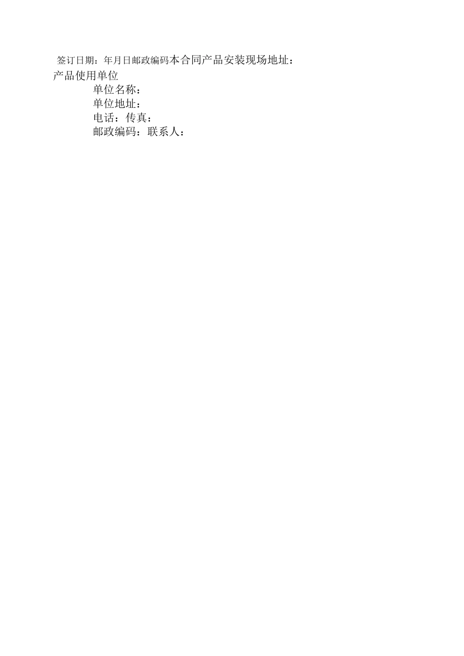 电梯采购安装合同参照标准版本_第2页