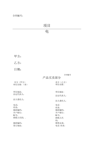 电梯采购安装合同参照标准版本