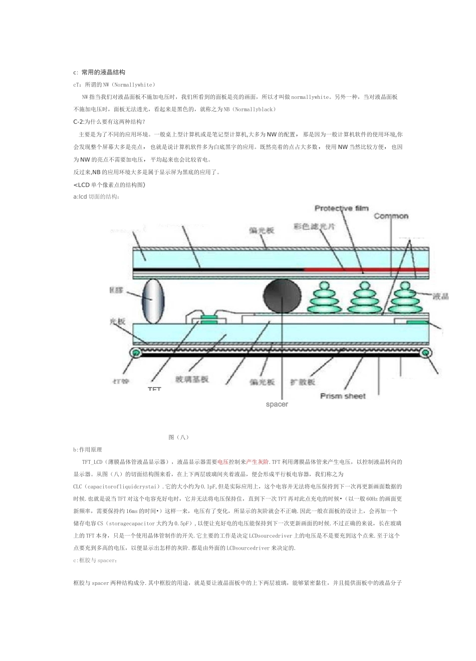 TFT LCD显示原理详解_第3页