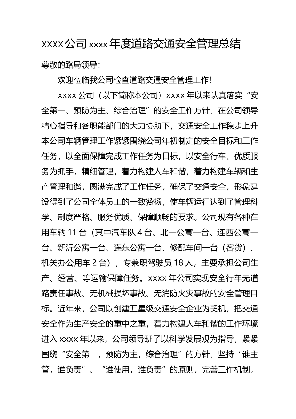 年度车辆管理工作总结_第1页