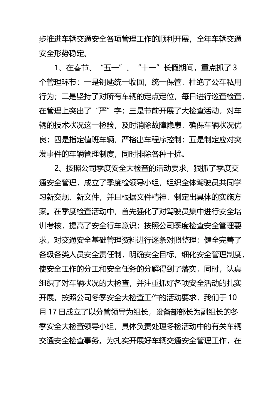 年度车辆管理工作总结_第3页