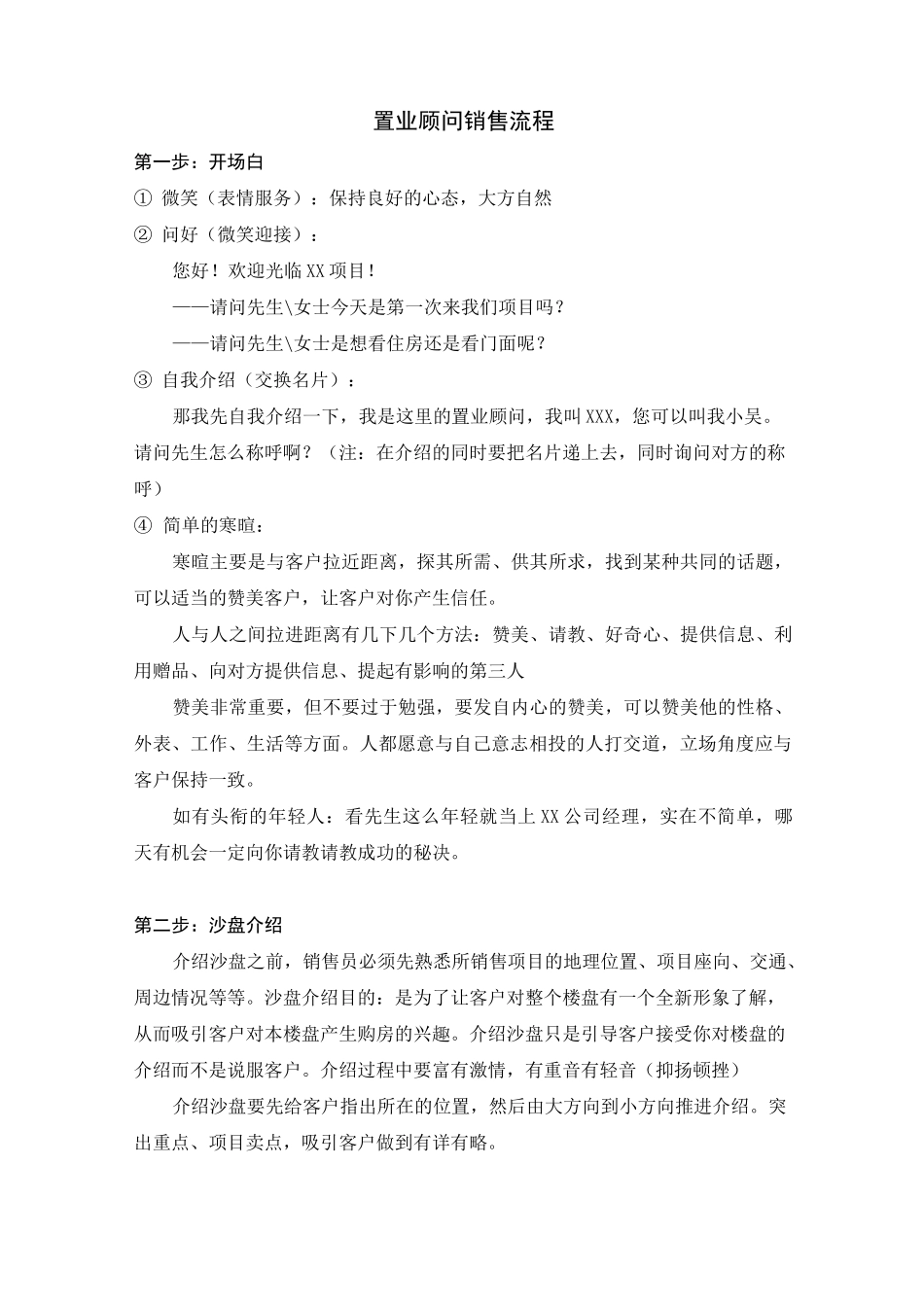 置业顾问房地产销售顾问销售流程_第1页