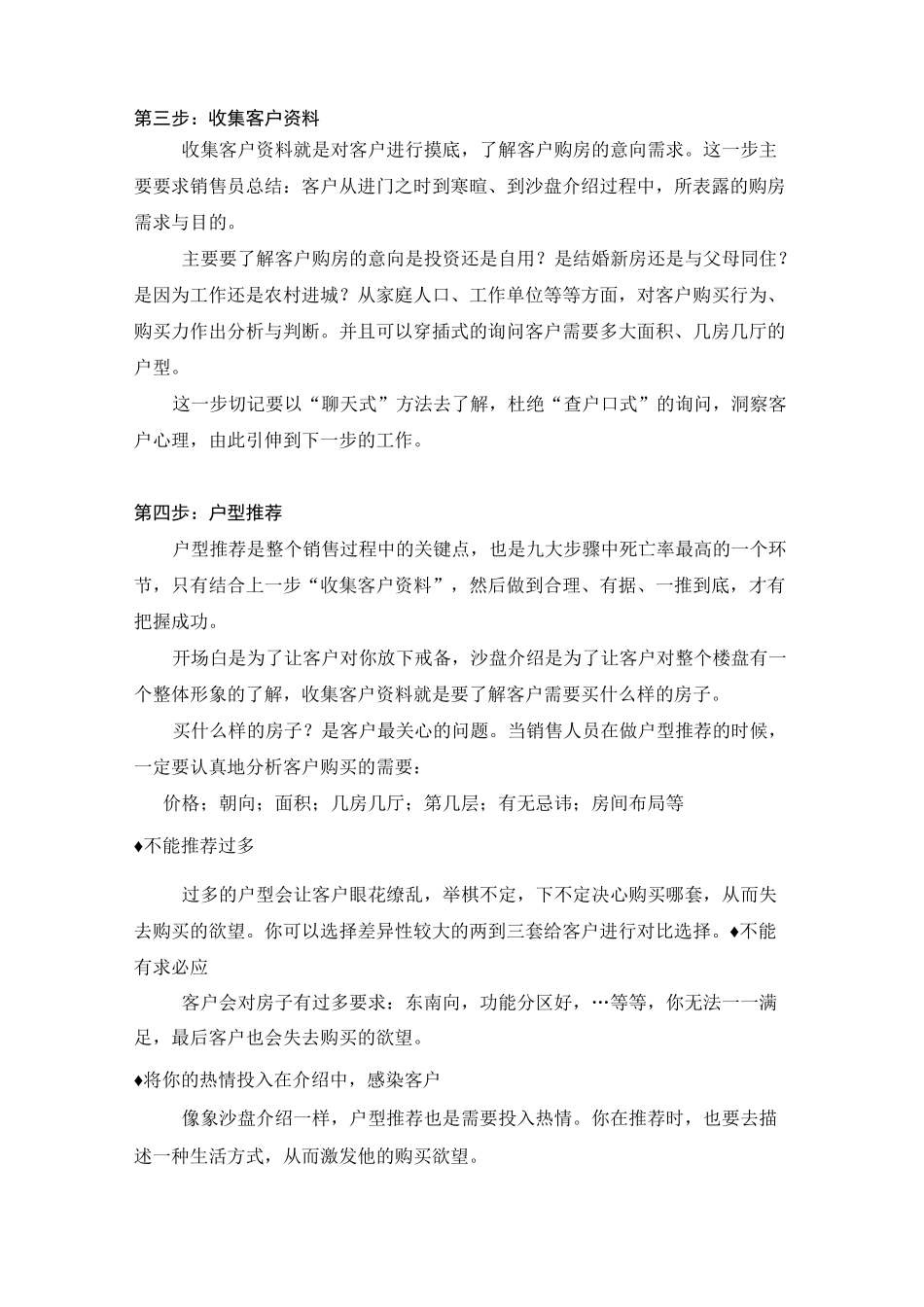 置业顾问房地产销售顾问销售流程_第2页