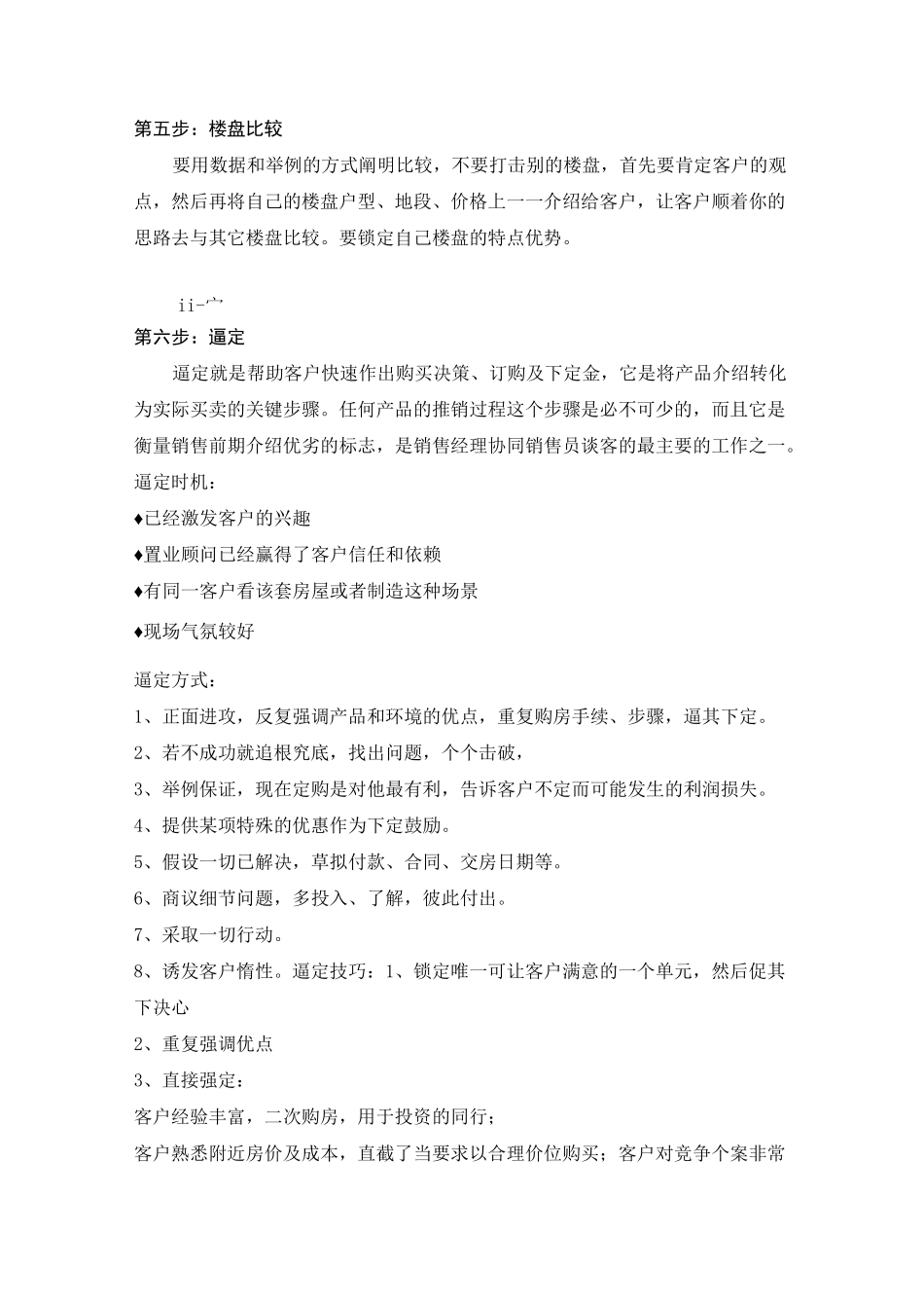 置业顾问房地产销售顾问销售流程_第3页