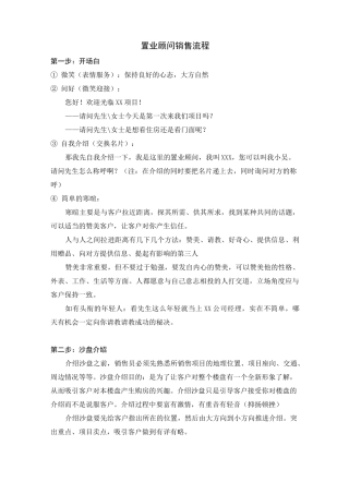 置业顾问房地产销售顾问销售流程