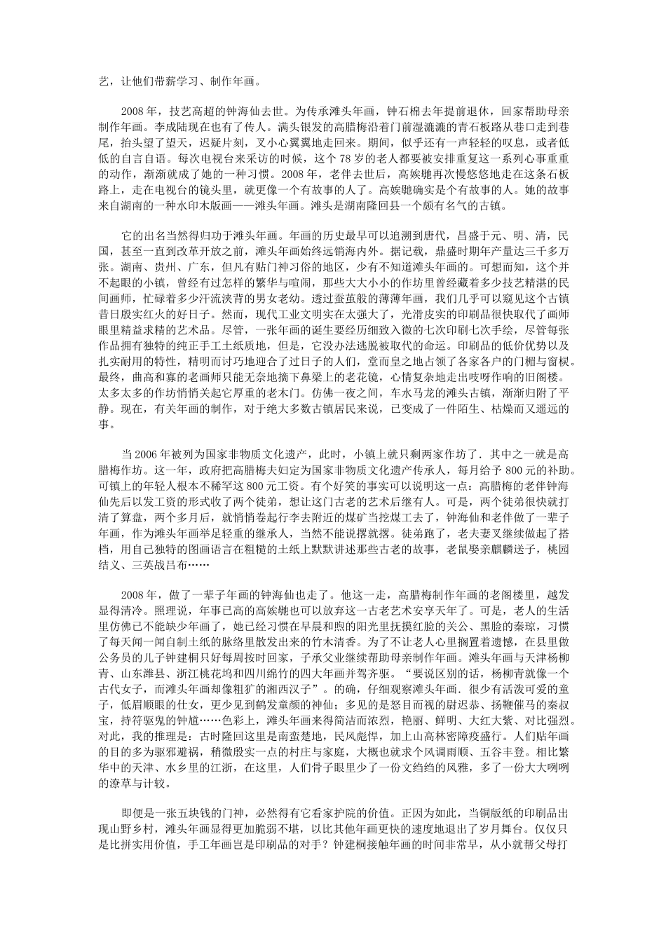 “非遗”作品背后的故事_第2页