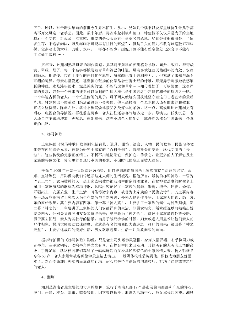 “非遗”作品背后的故事_第3页