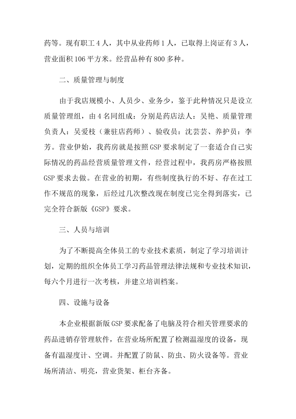 2021年药品批发企业自查报告_第3页