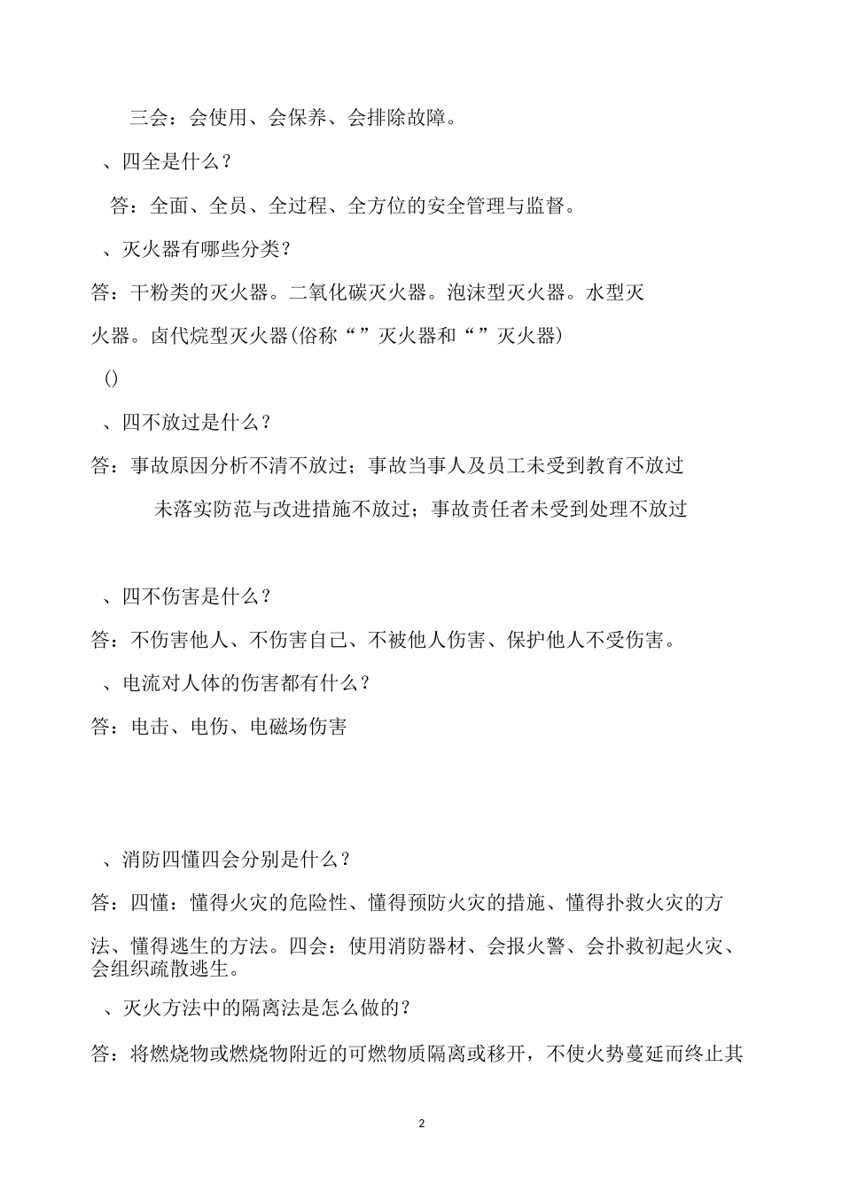 天然气安全知识竞赛考题_第2页