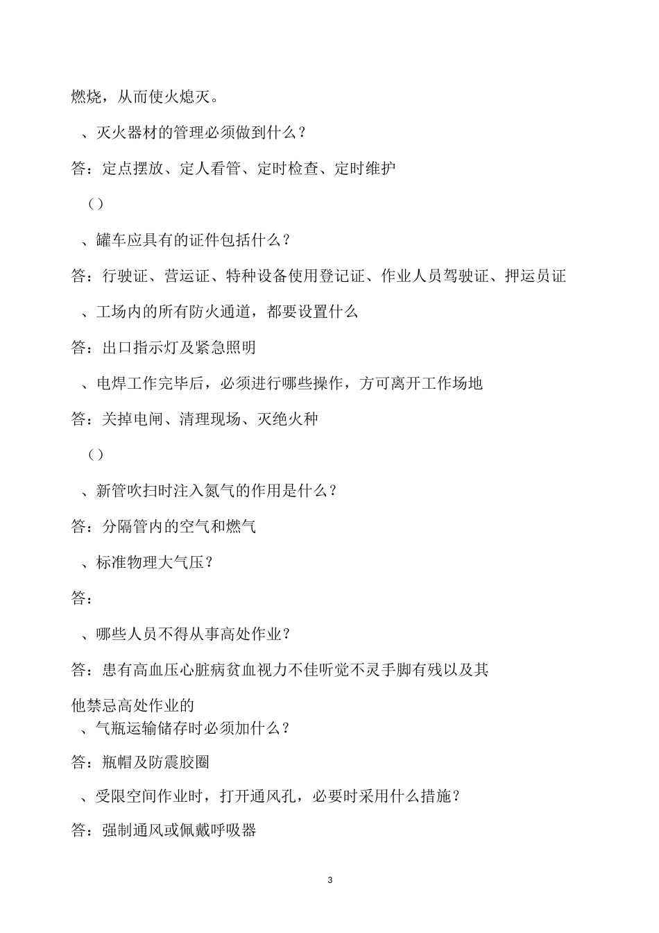 天然气安全知识竞赛考题_第3页