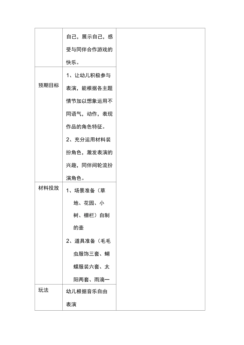 【案例】表演游戏推进三只蝴蝶_第2页