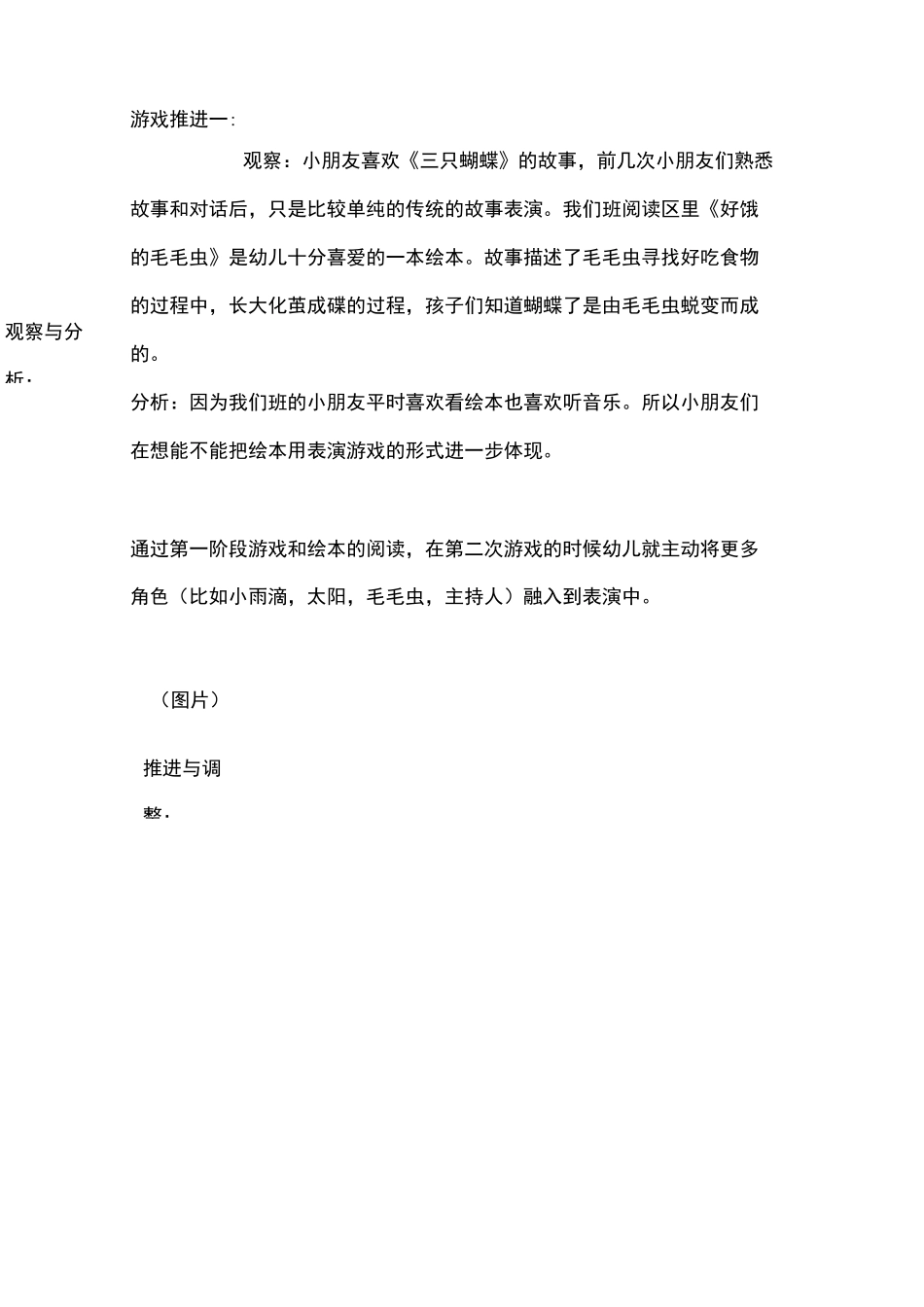 【案例】表演游戏推进三只蝴蝶_第3页