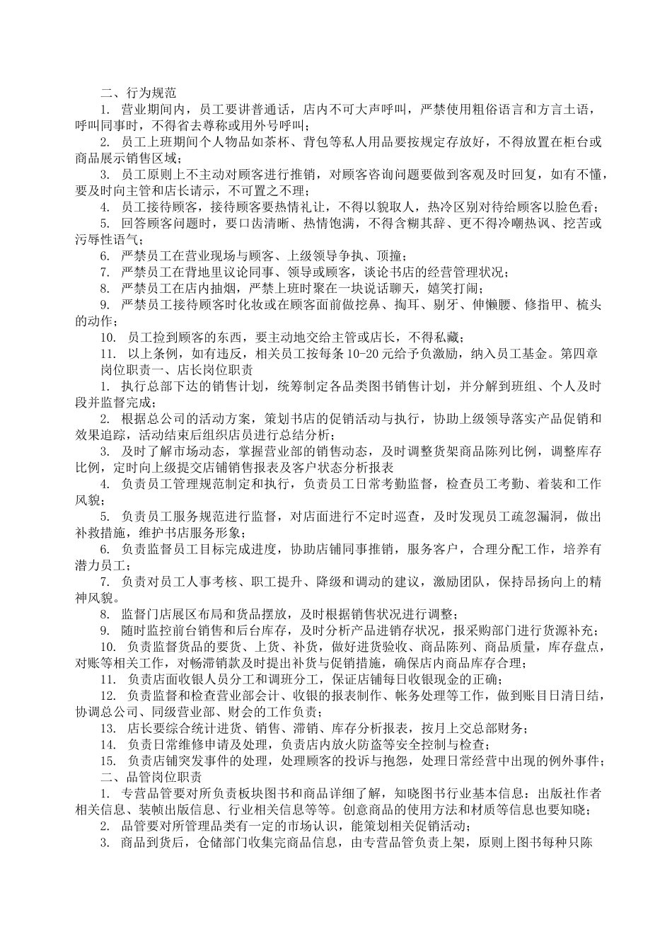 书店的规章制度_第2页