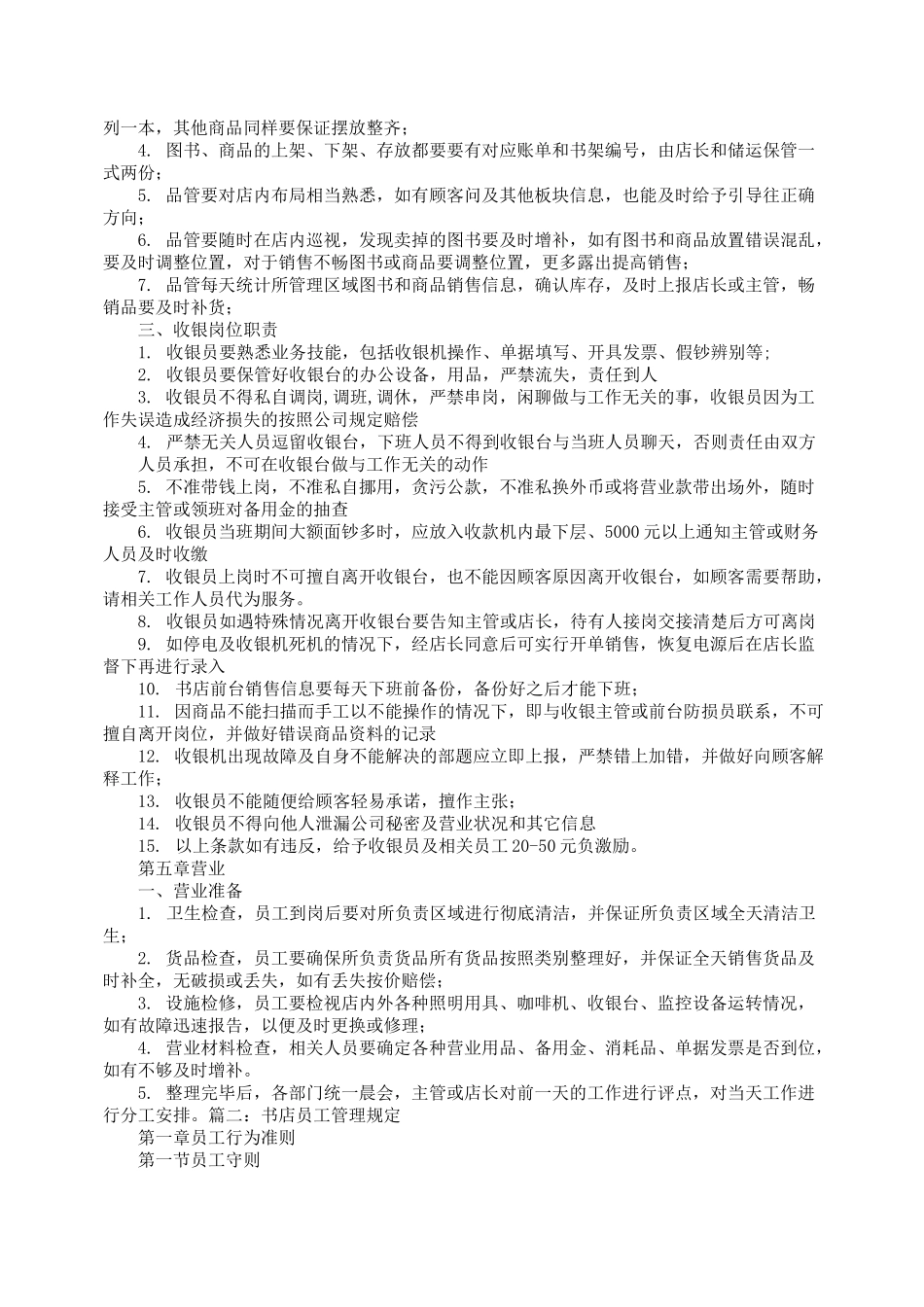 书店的规章制度_第3页