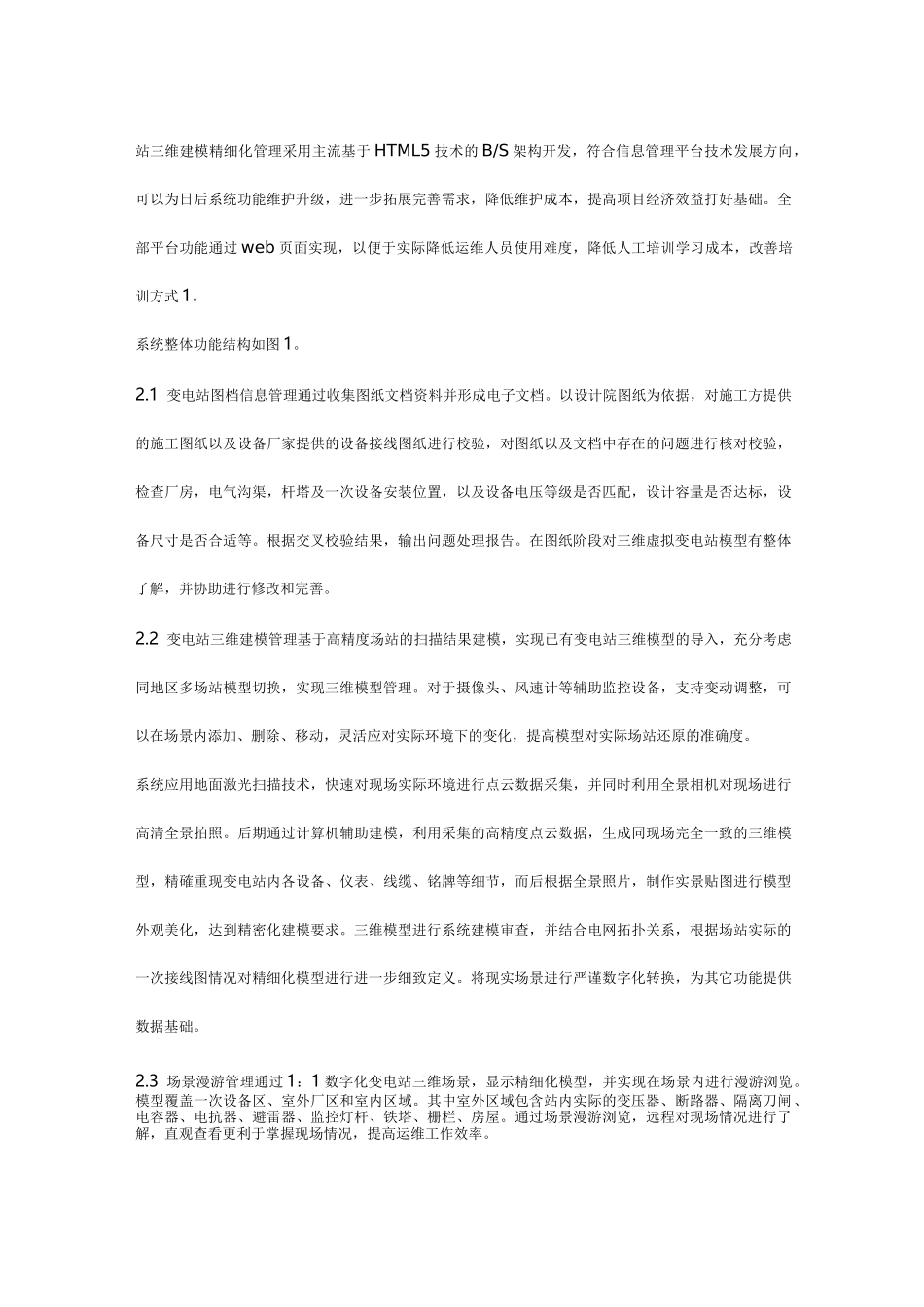 变电站三维建模及精细化管理_第2页