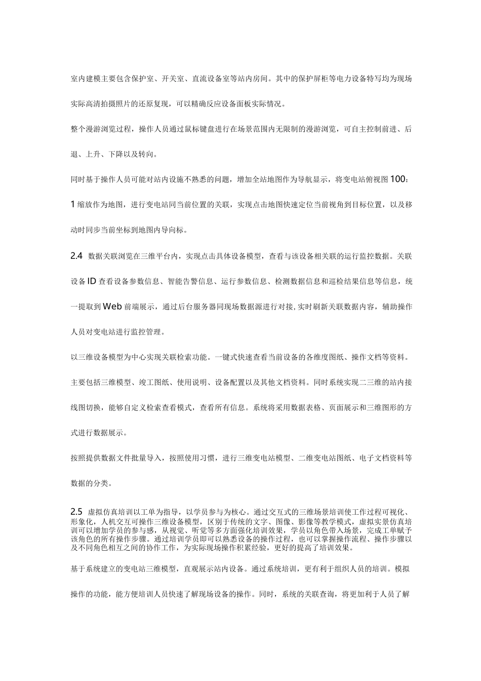 变电站三维建模及精细化管理_第3页