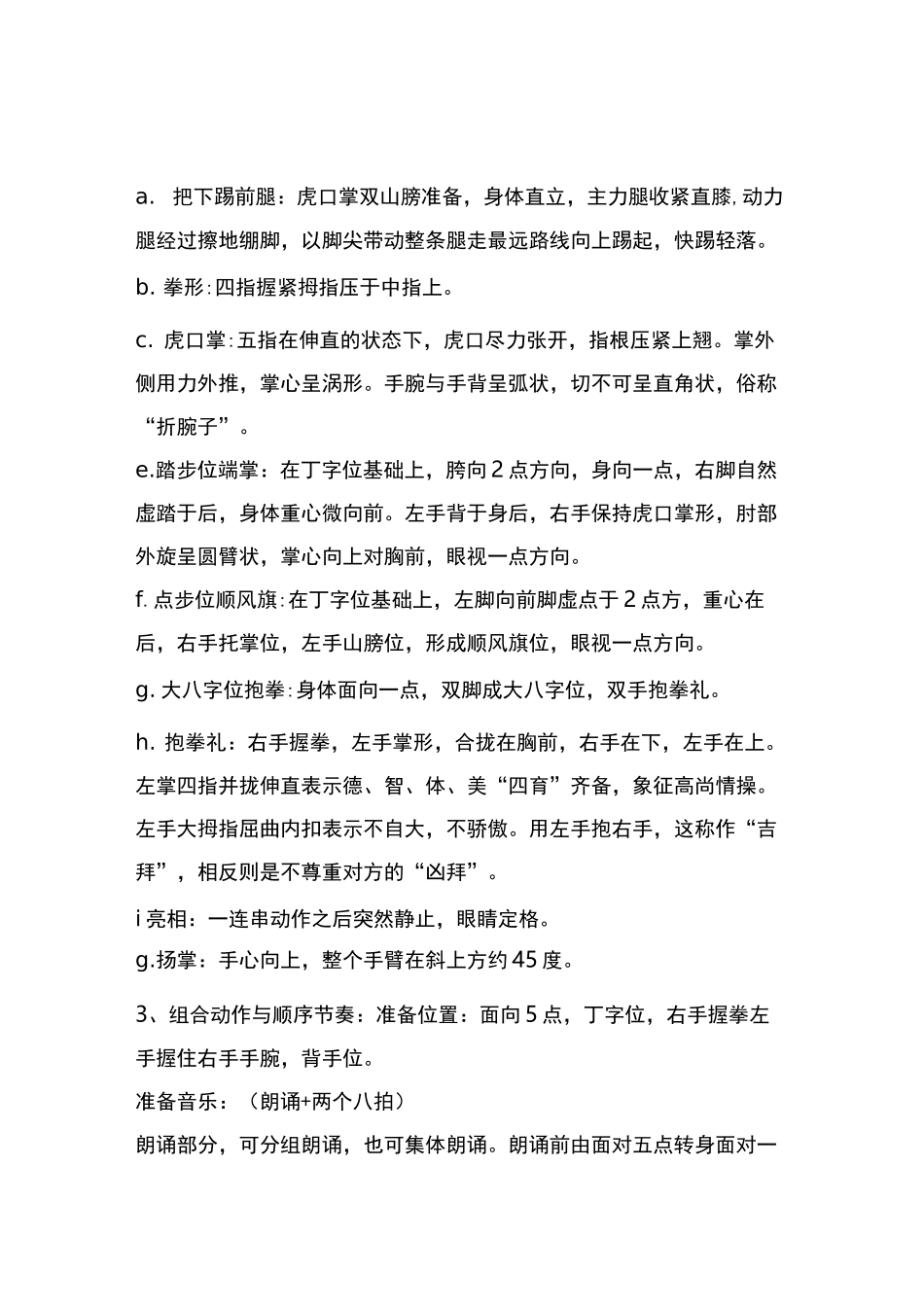 第四版“中国舞蹈考级”第七级教材_第2页
