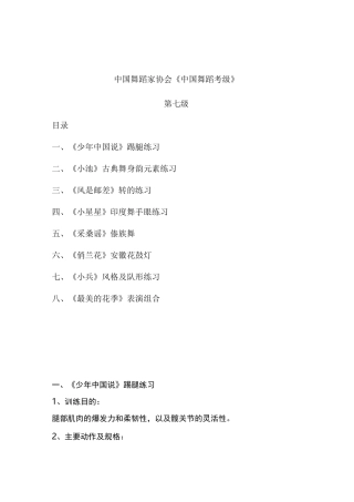 第四版“中国舞蹈考级”第七级教材