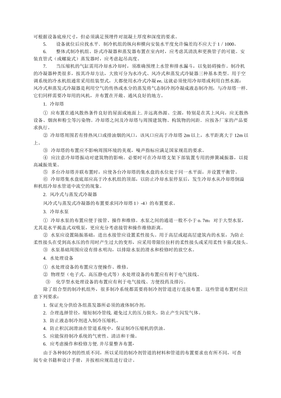 空调机房设计_第3页