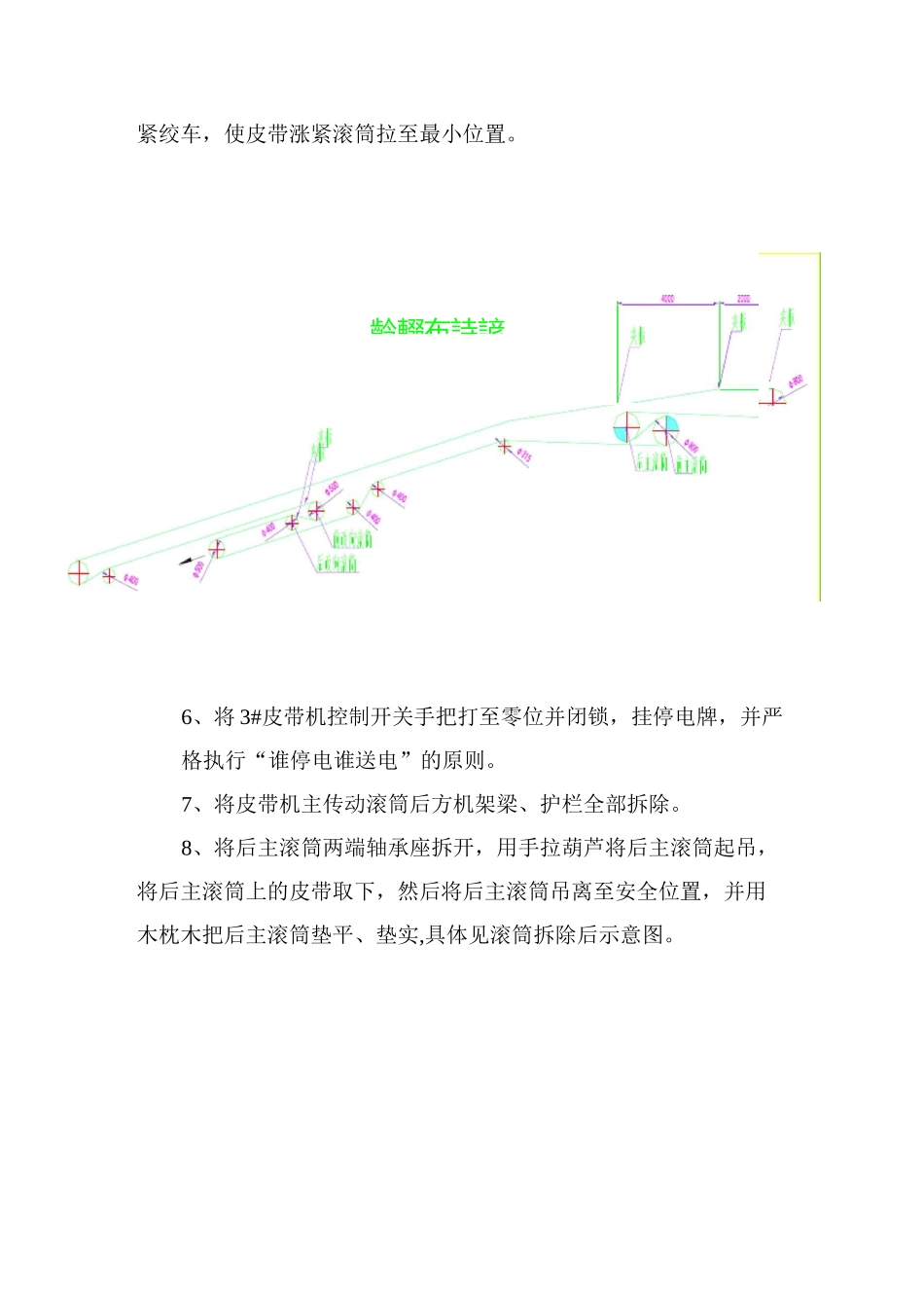 3#皮带滚筒包胶安装组织措施_第2页