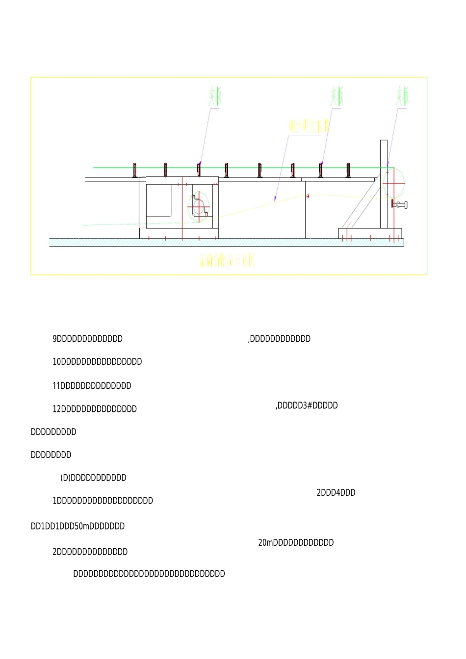 3#皮带滚筒包胶安装组织措施_第3页