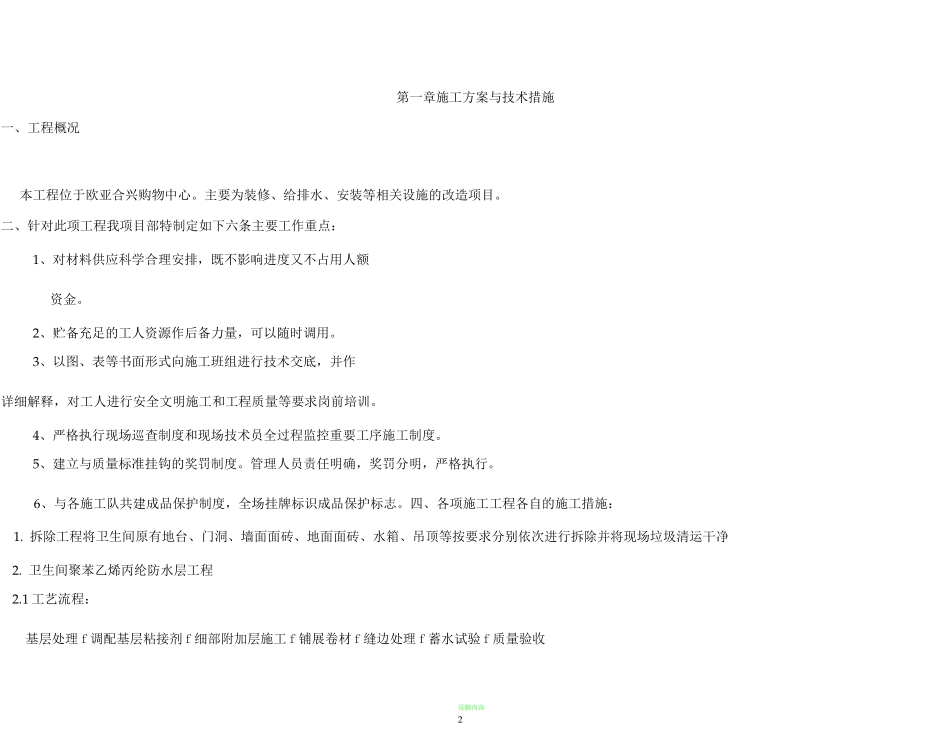 卫生间改造施工组织设计146322_第2页