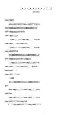 建筑企业安全管理体系