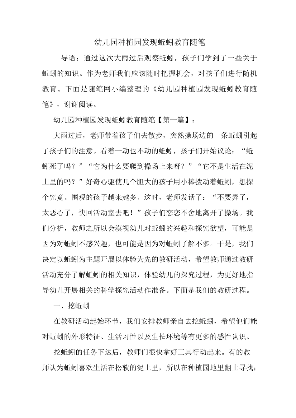 最新幼儿园种植园发现蚯蚓教育随笔_第1页