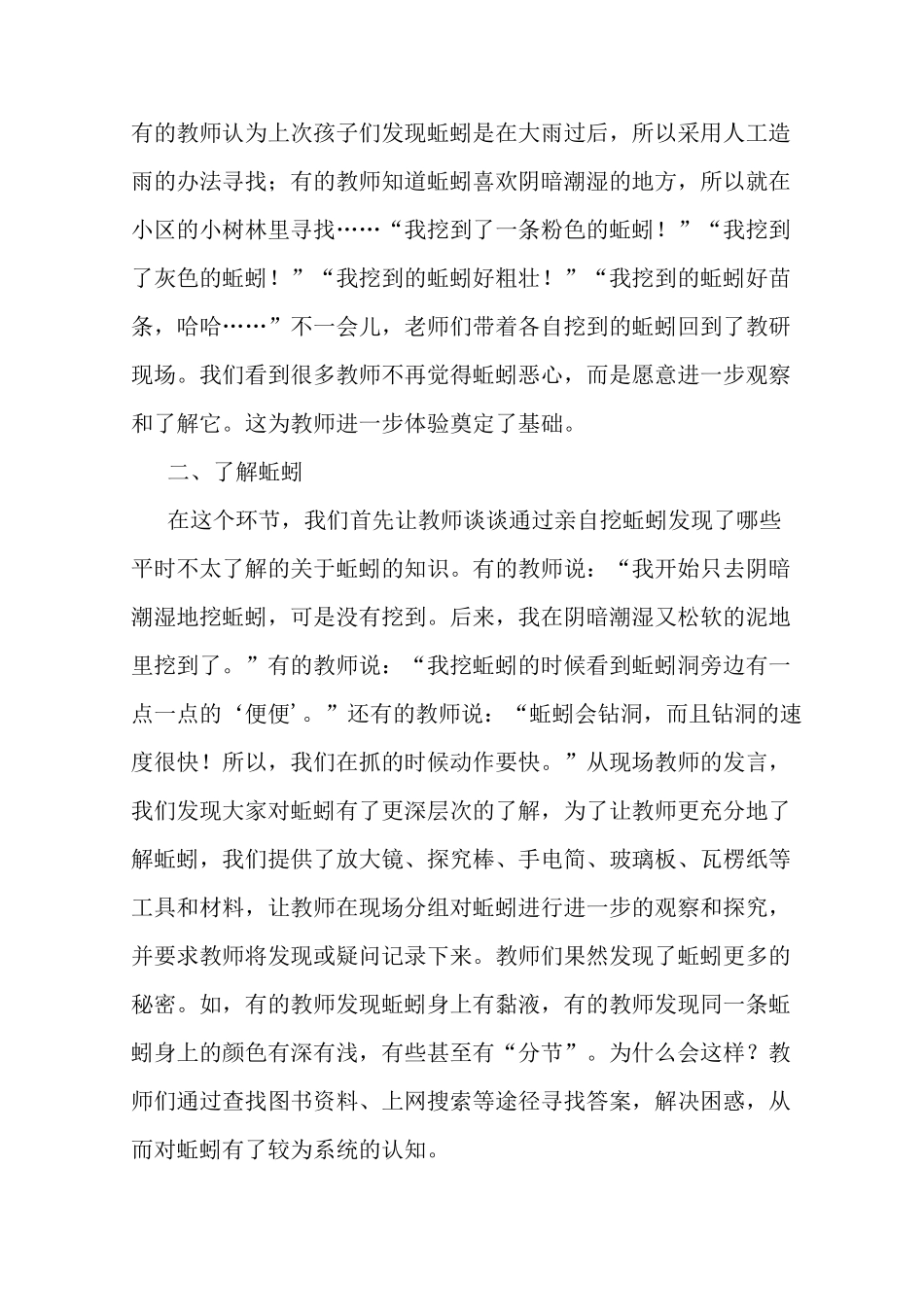 最新幼儿园种植园发现蚯蚓教育随笔_第2页