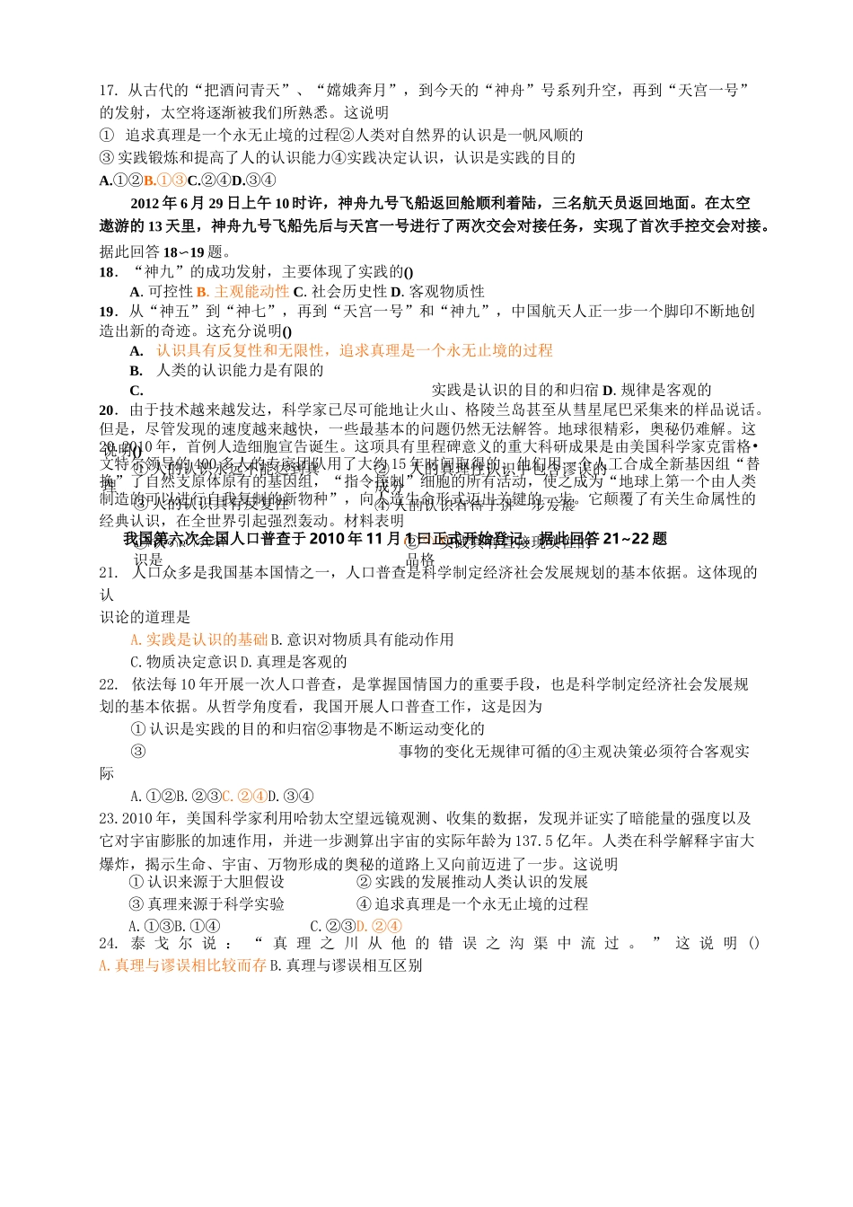 (完整版)哲学认识论练习题_第2页