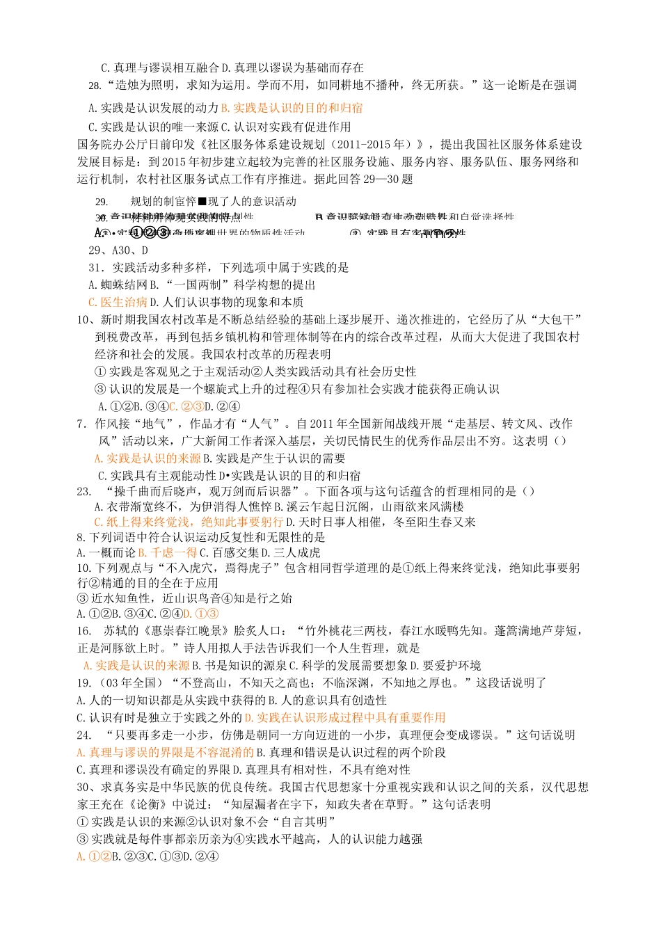 (完整版)哲学认识论练习题_第3页