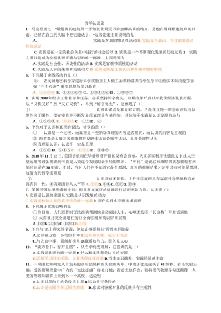 (完整版)哲学认识论练习题