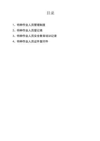 特种作业人员档案