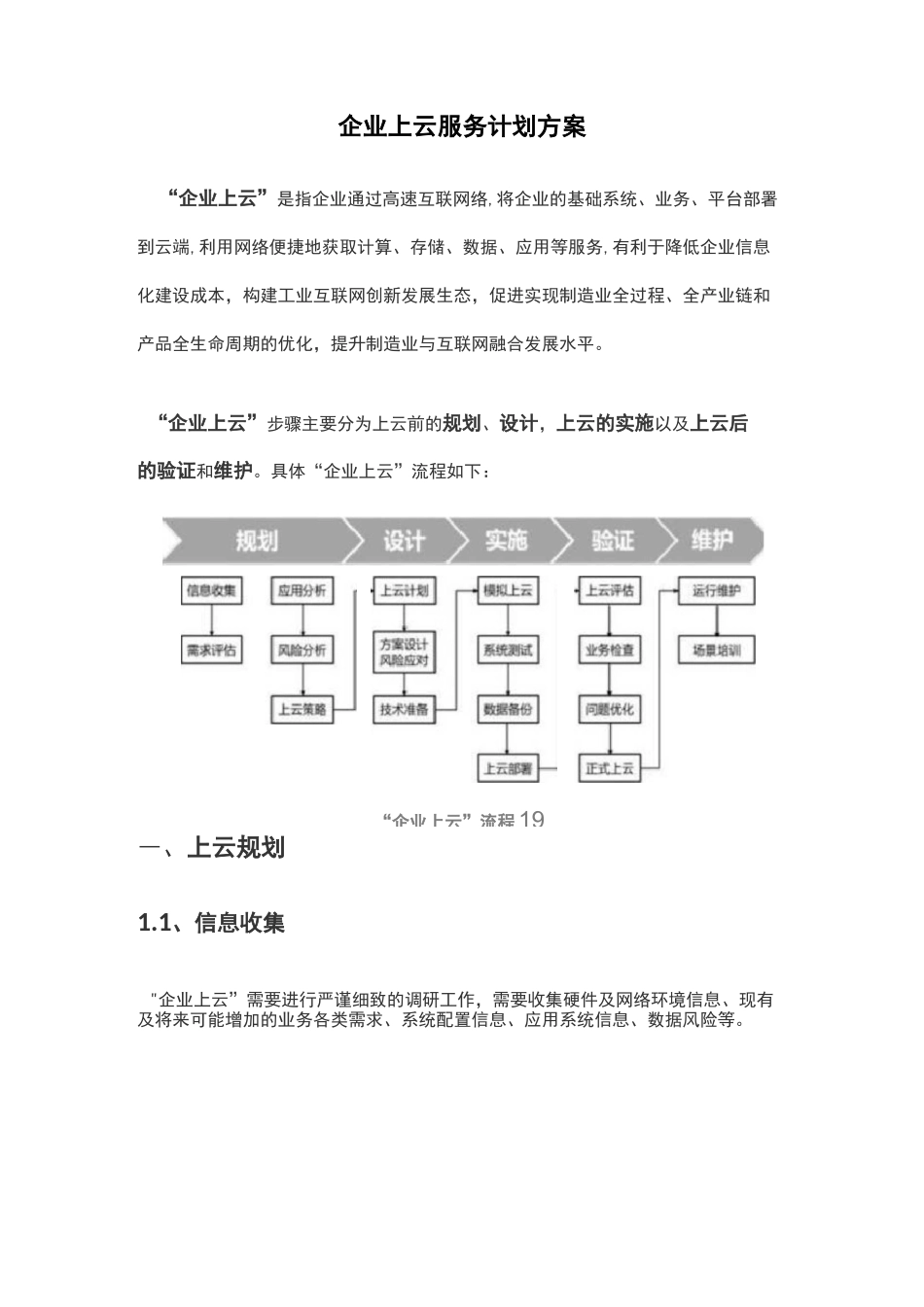 企业上云服务计划方案_第1页