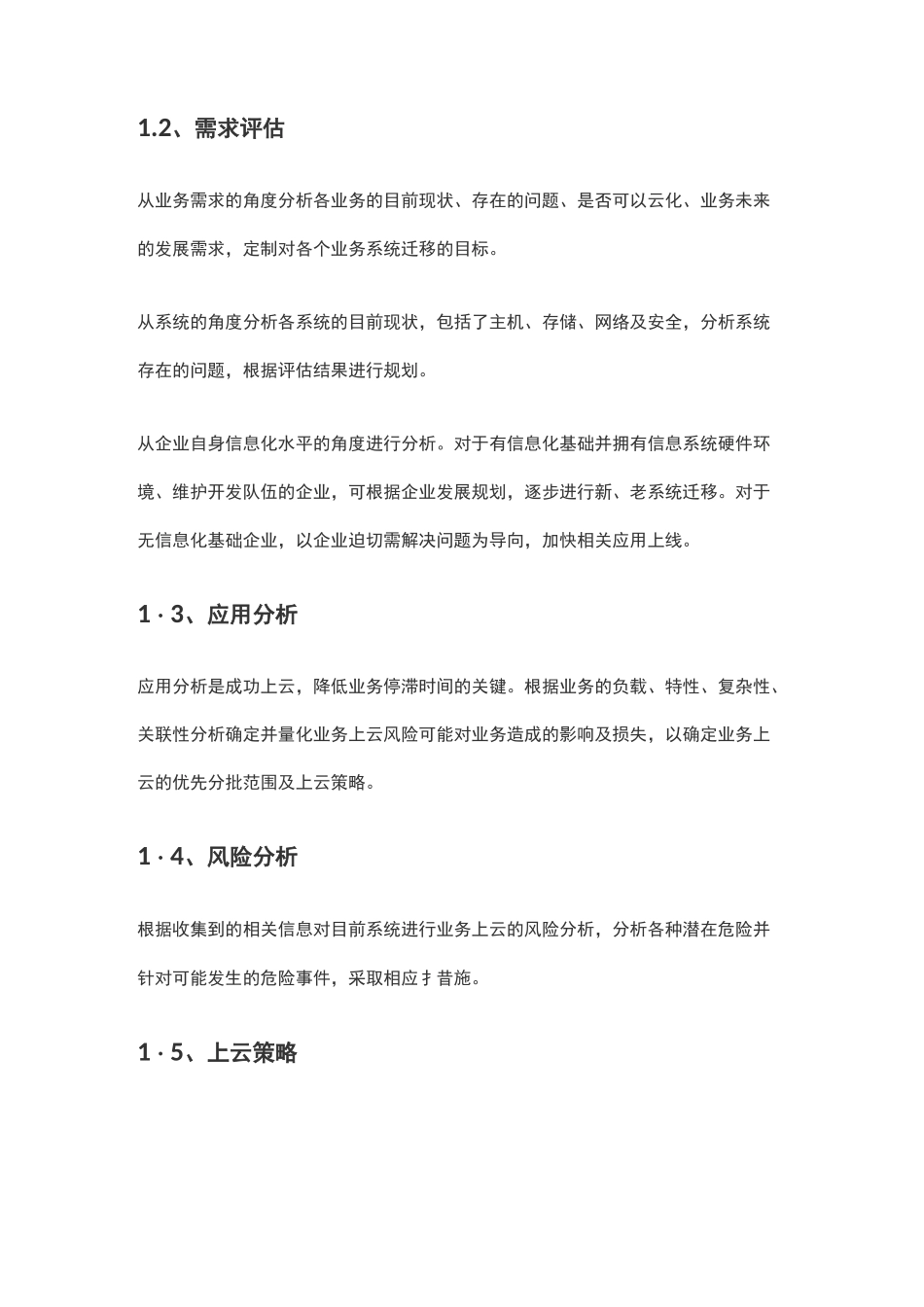 企业上云服务计划方案_第2页