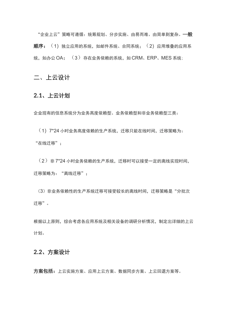 企业上云服务计划方案_第3页
